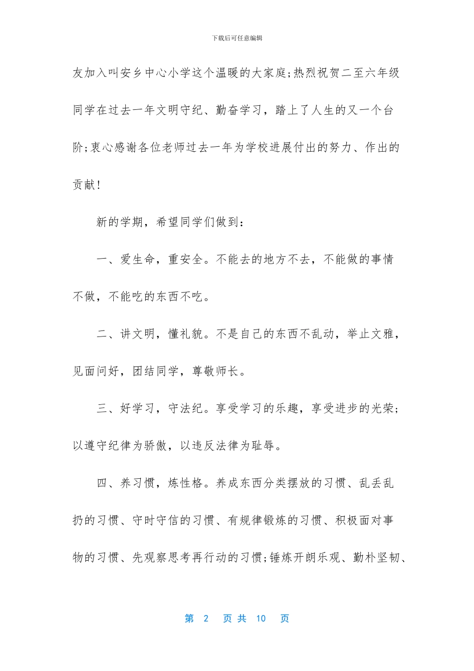 秋季校长开学国旗下讲话稿_第2页