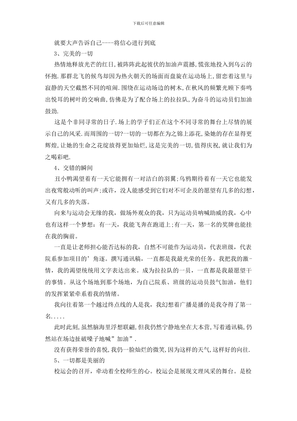 秋季校运会广播稿100字_第2页