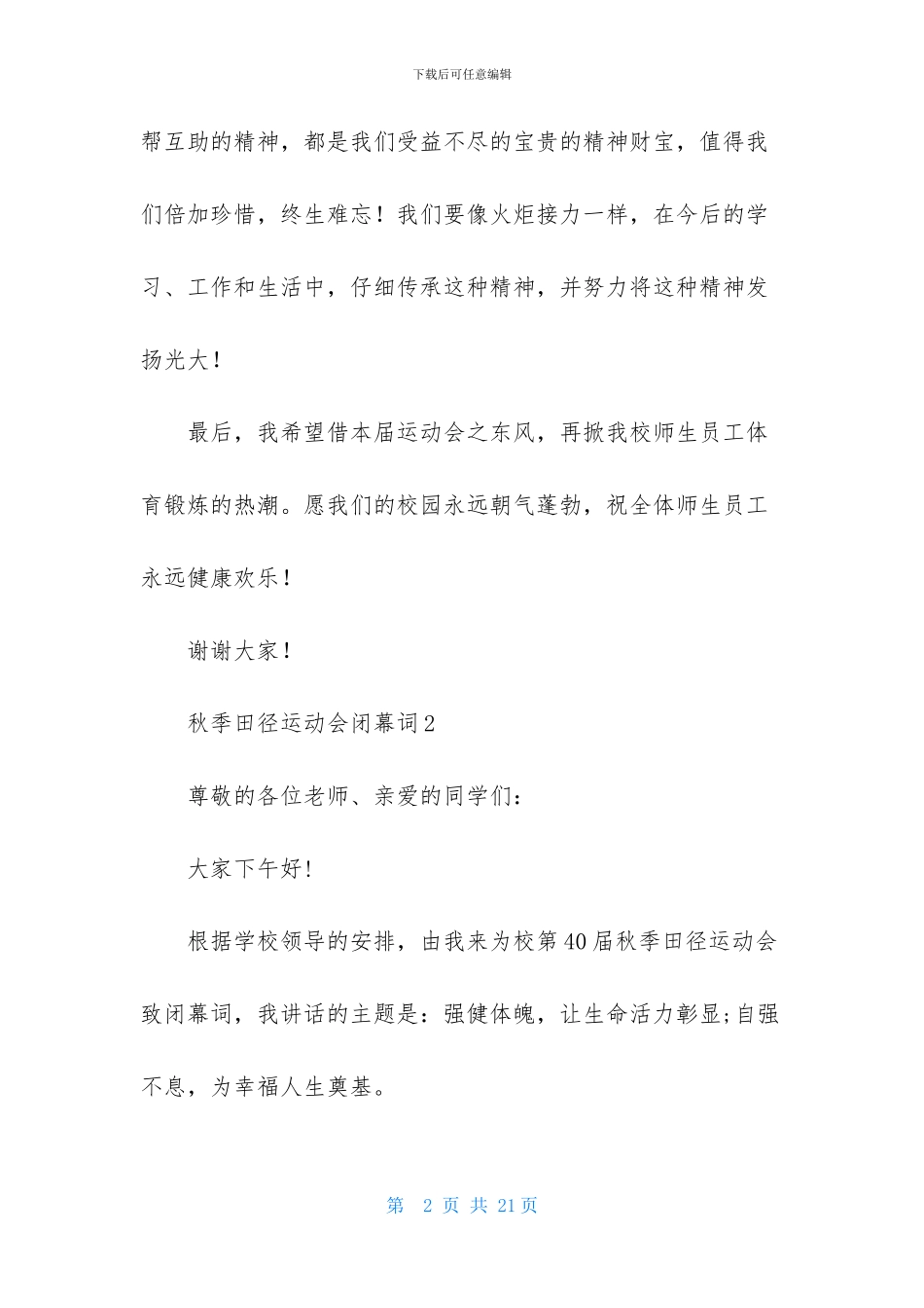 秋季田径运动会闭幕词_第2页