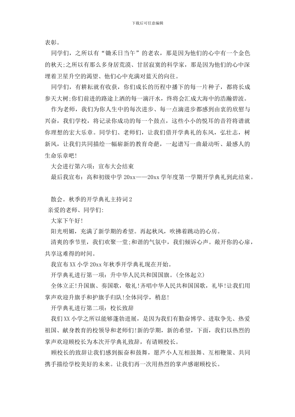 秋季的开学典礼主持词_第2页