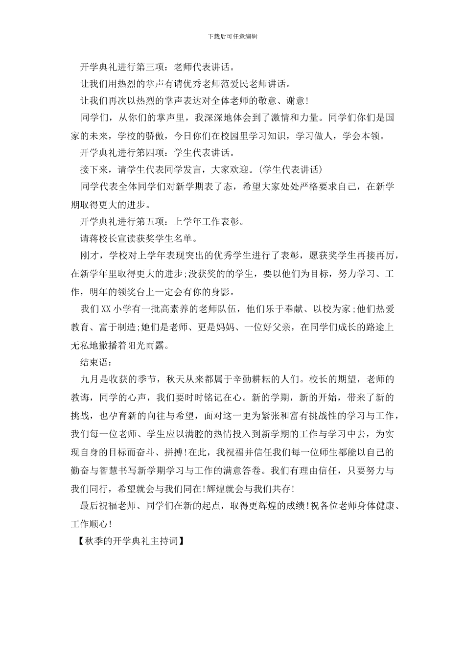 秋季的开学典礼主持词_第3页