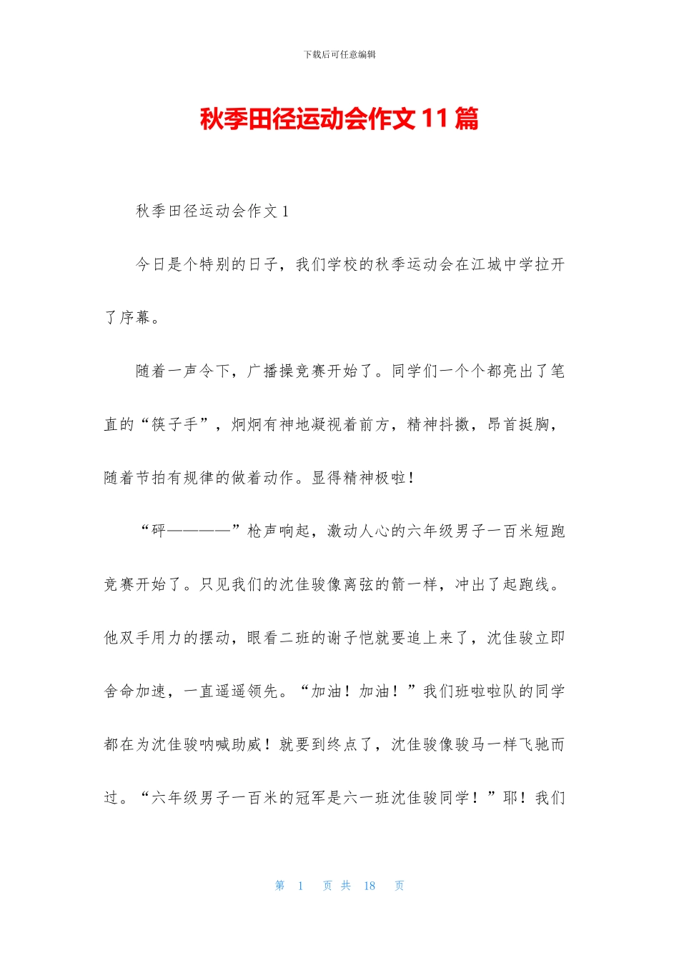 秋季田径运动会作文11篇_第1页