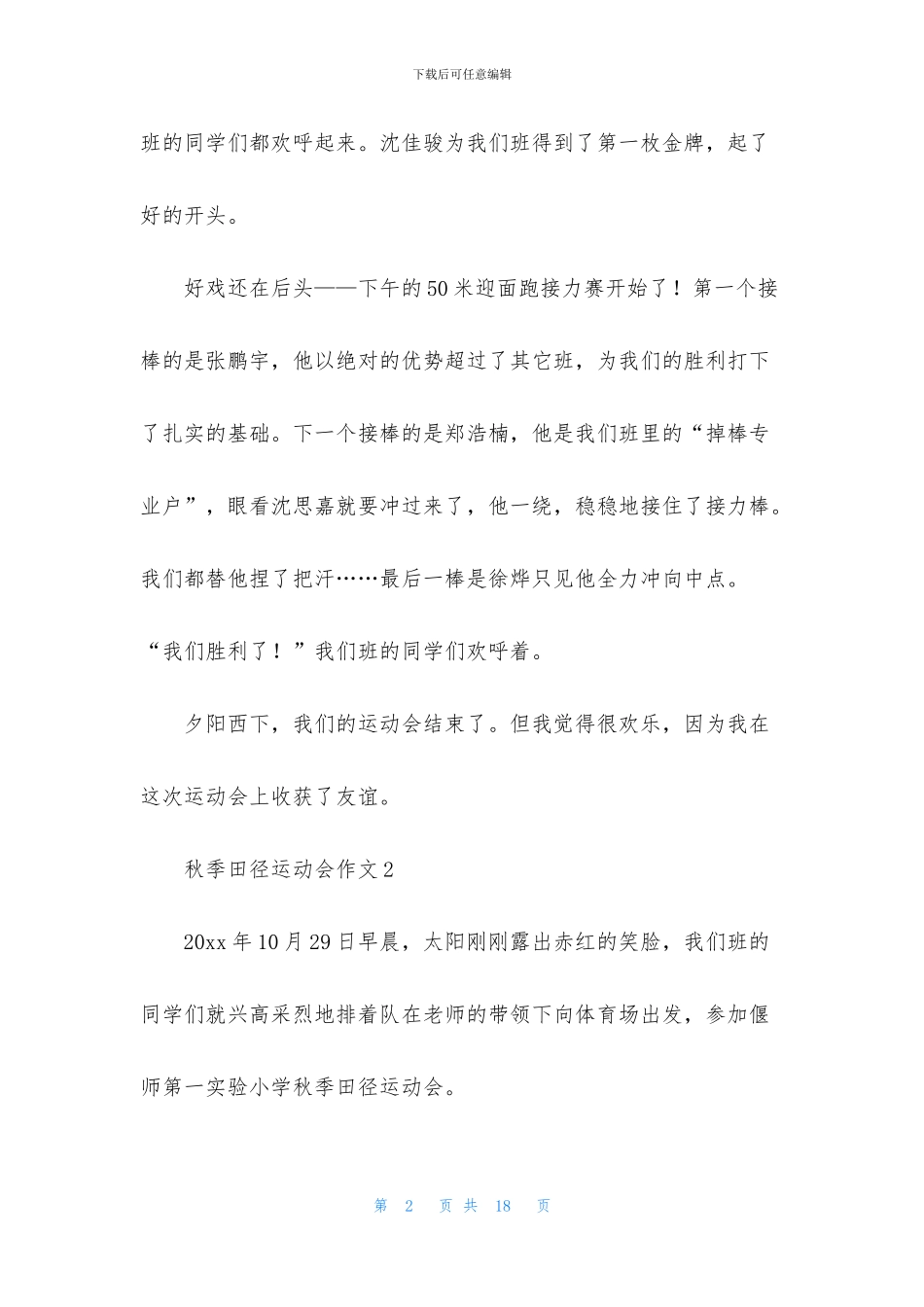 秋季田径运动会作文11篇_第2页
