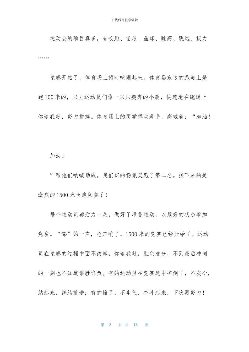 秋季田径运动会作文11篇_第3页