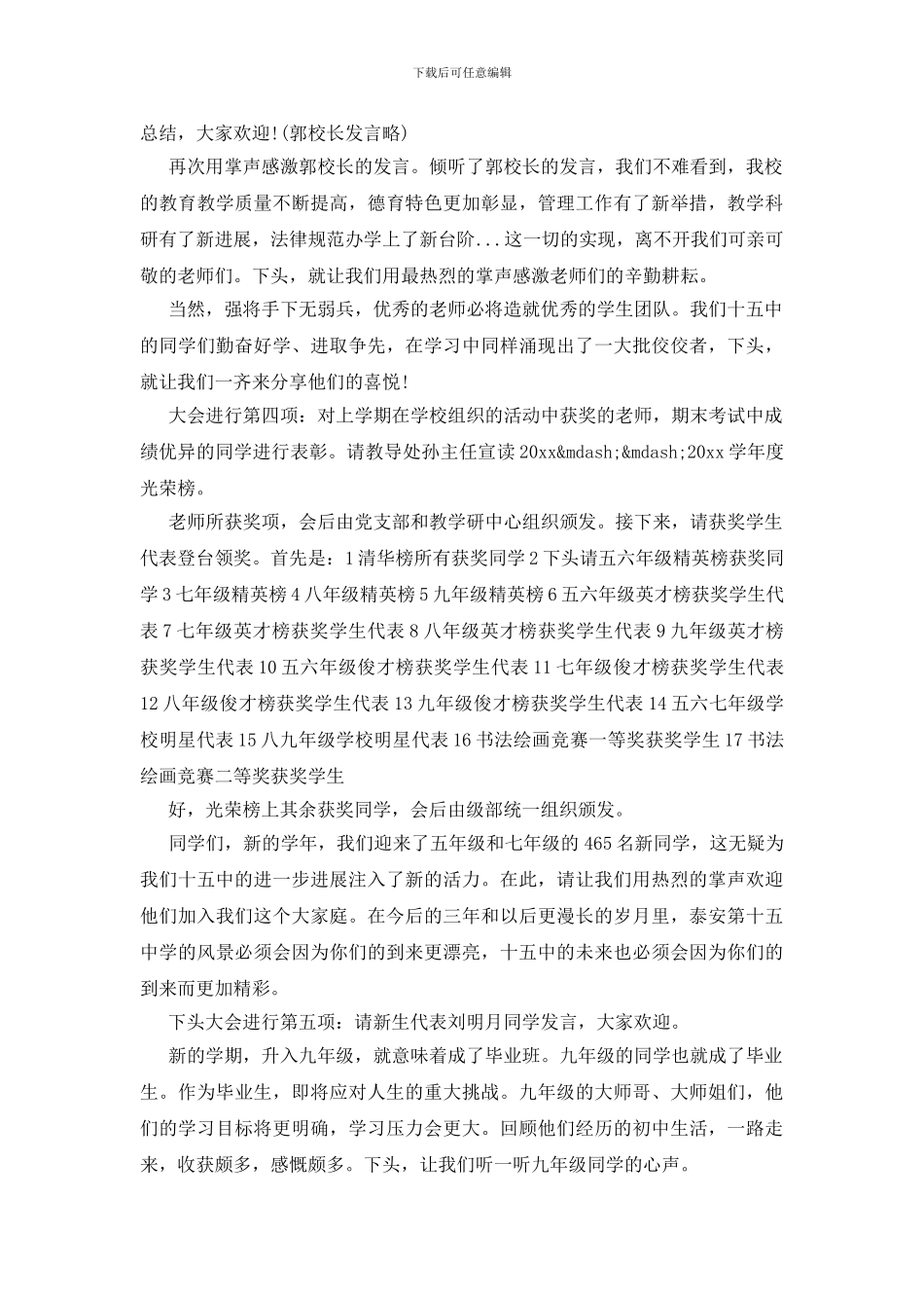 秋季开学典礼主持词15篇_第2页