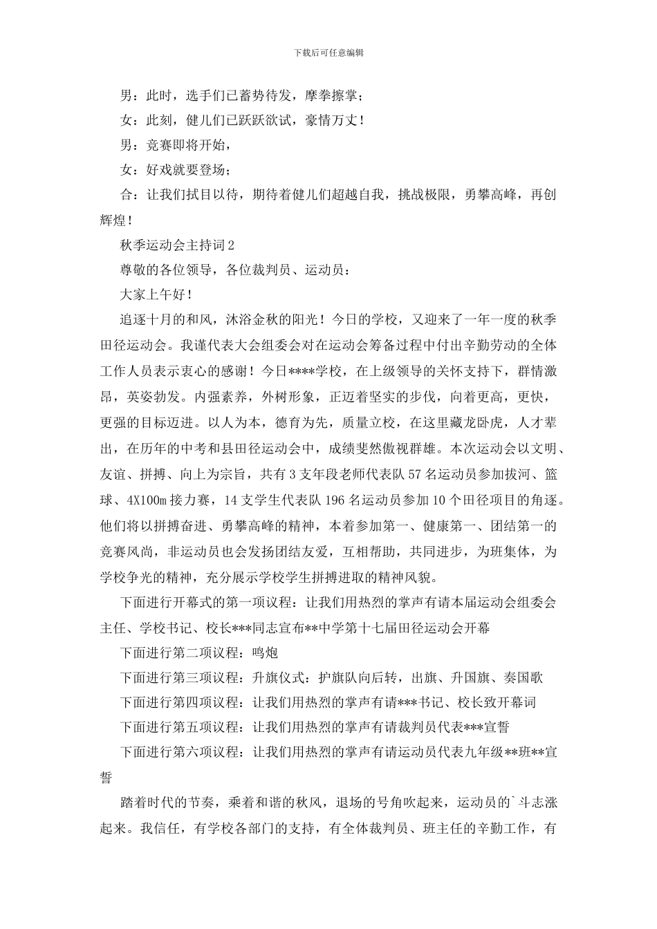 秋季运动会主持词范文_第2页