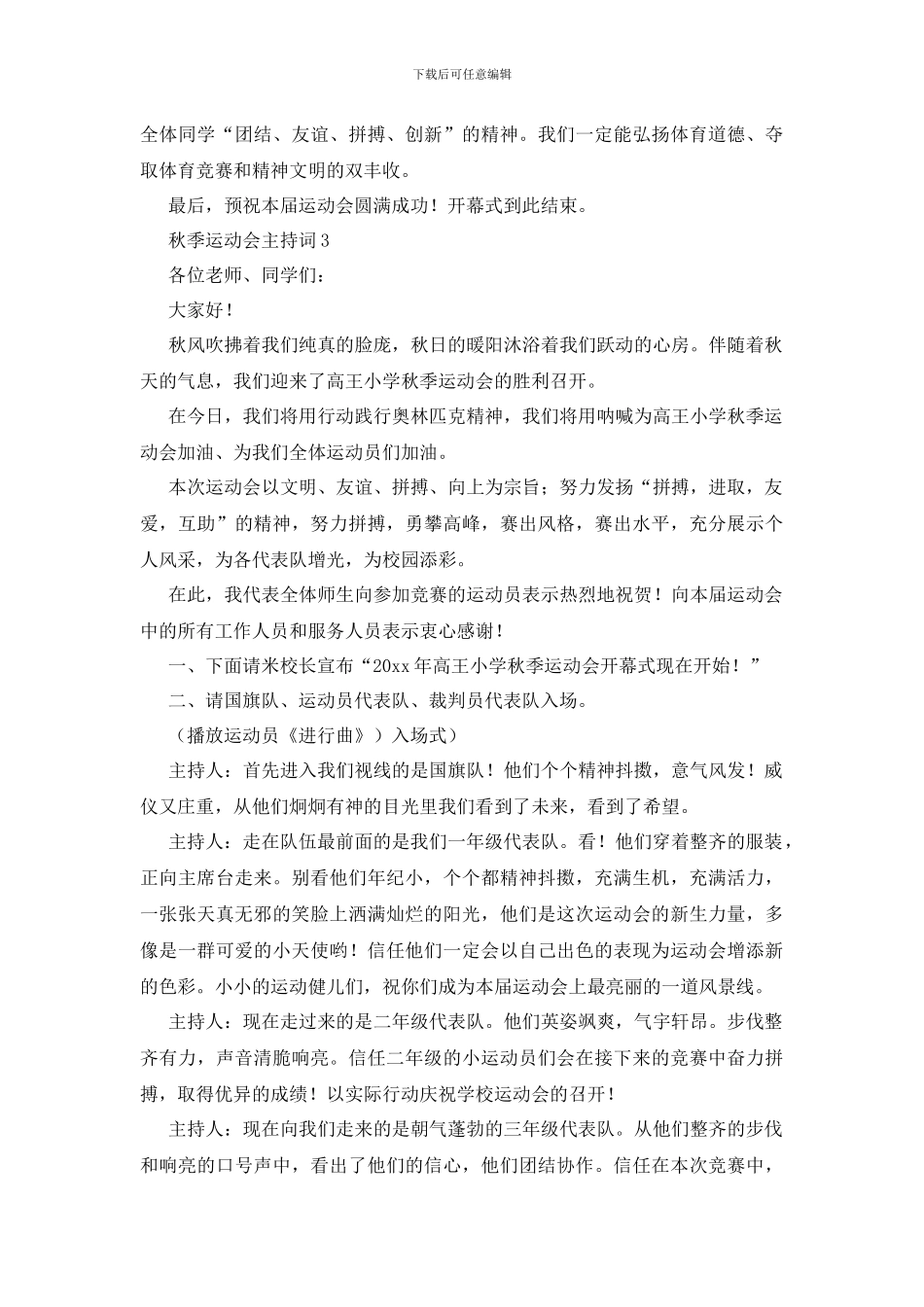 秋季运动会主持词范文_第3页