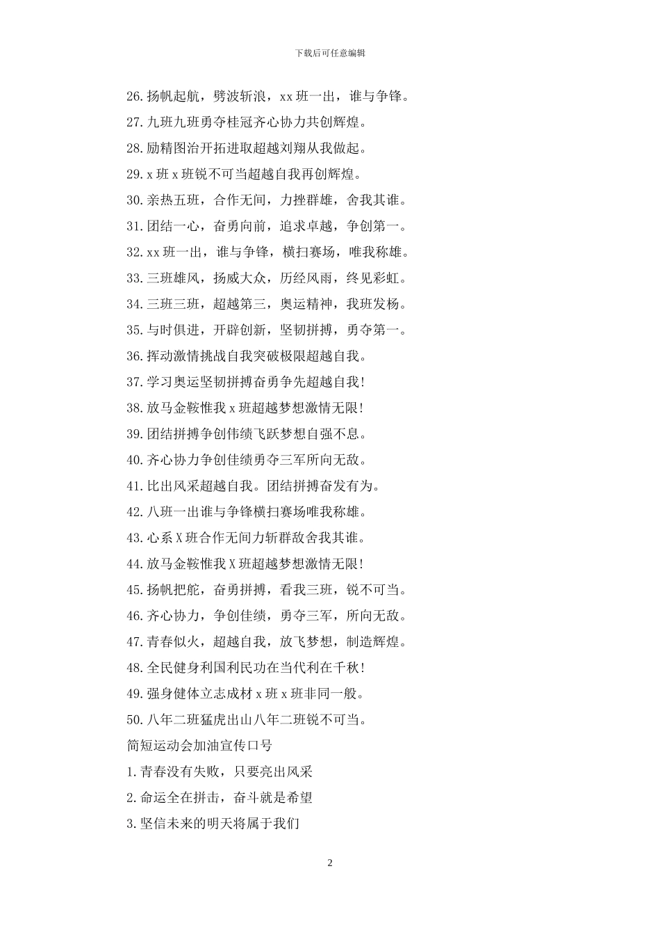 秋季运动会加油口号_第2页