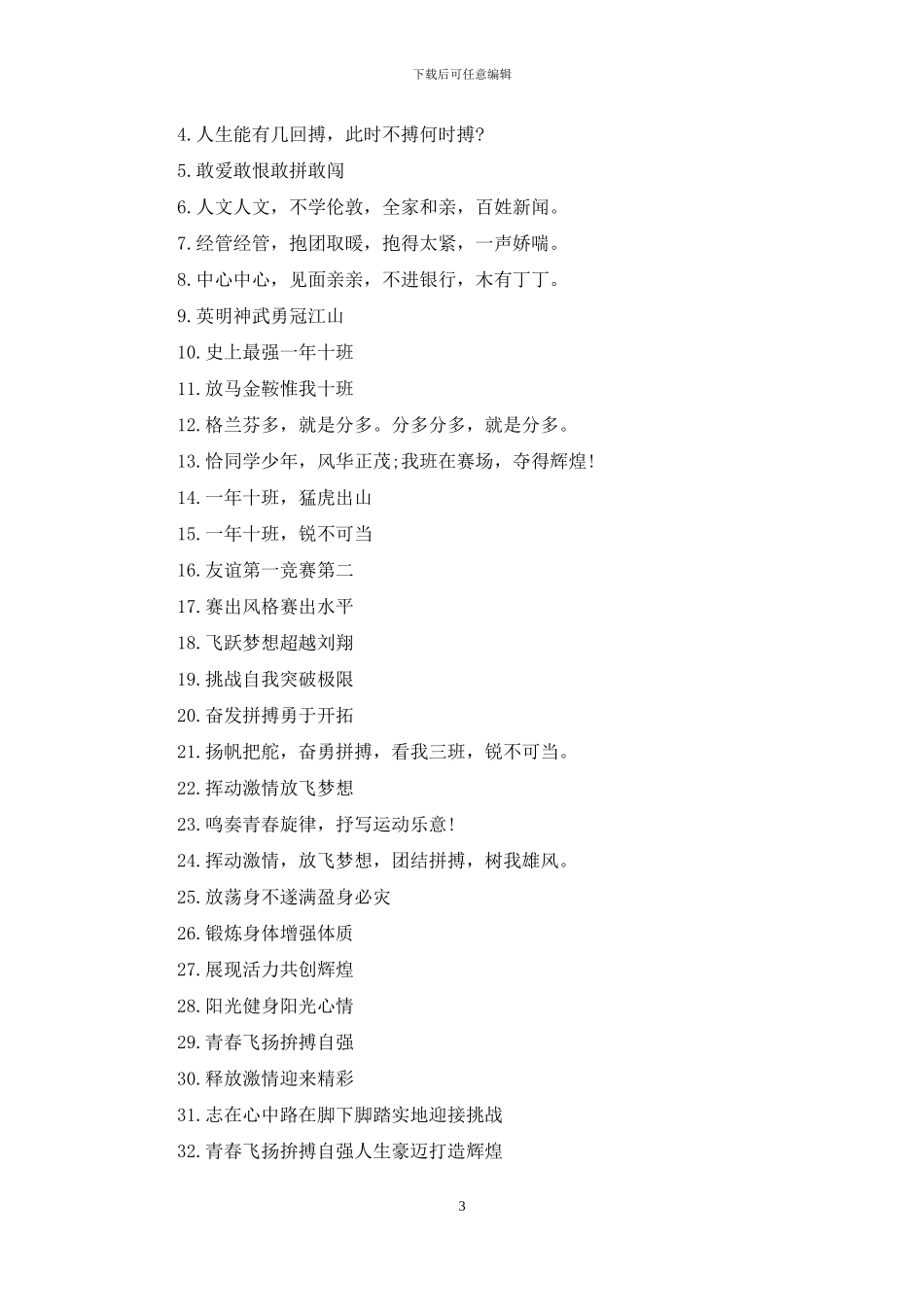 秋季运动会加油口号_第3页