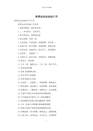 秋季运动会加油口号