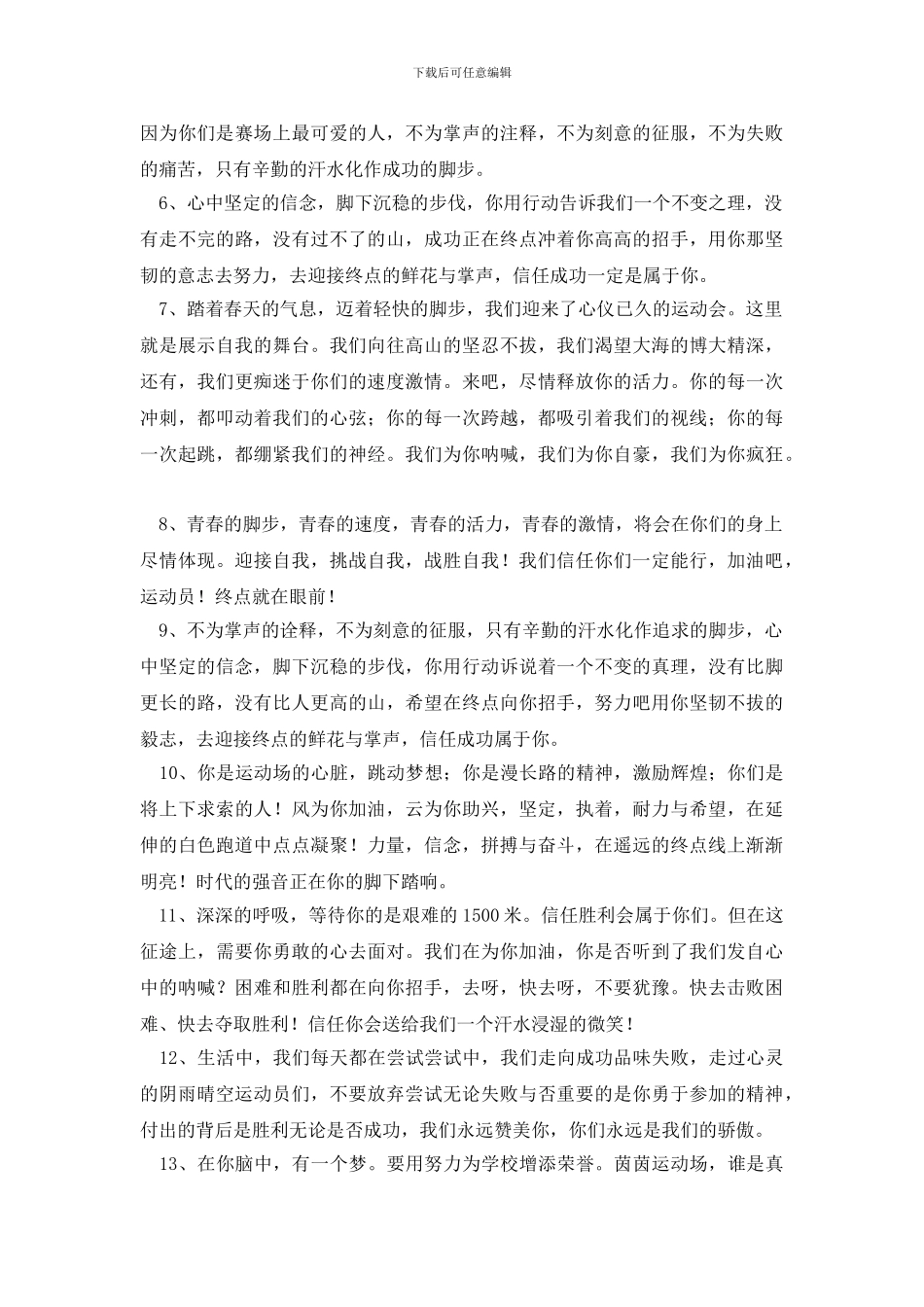 秋季运动会初三加油稿_第2页