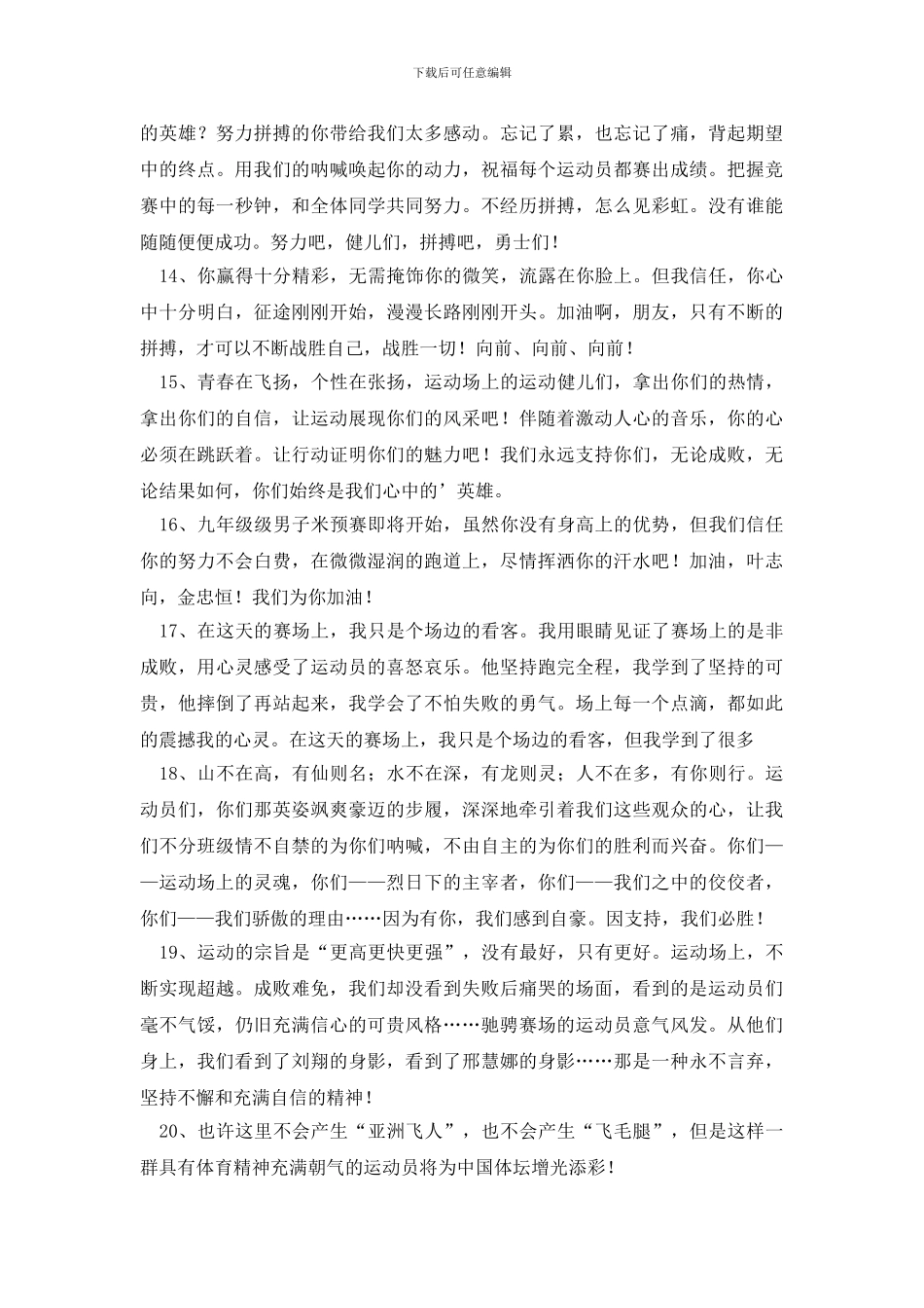 秋季运动会初三加油稿_第3页