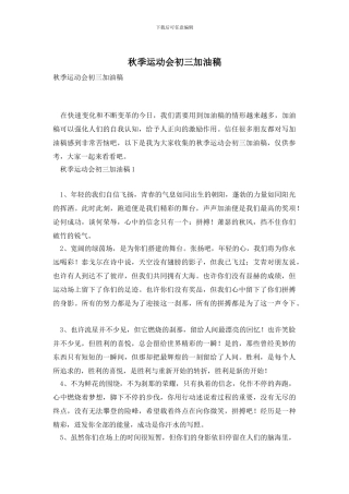 秋季运动会初三加油稿