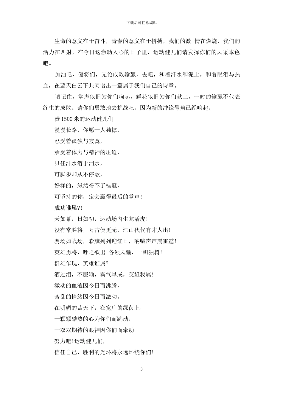 秋季运动会加油稿3篇_第3页