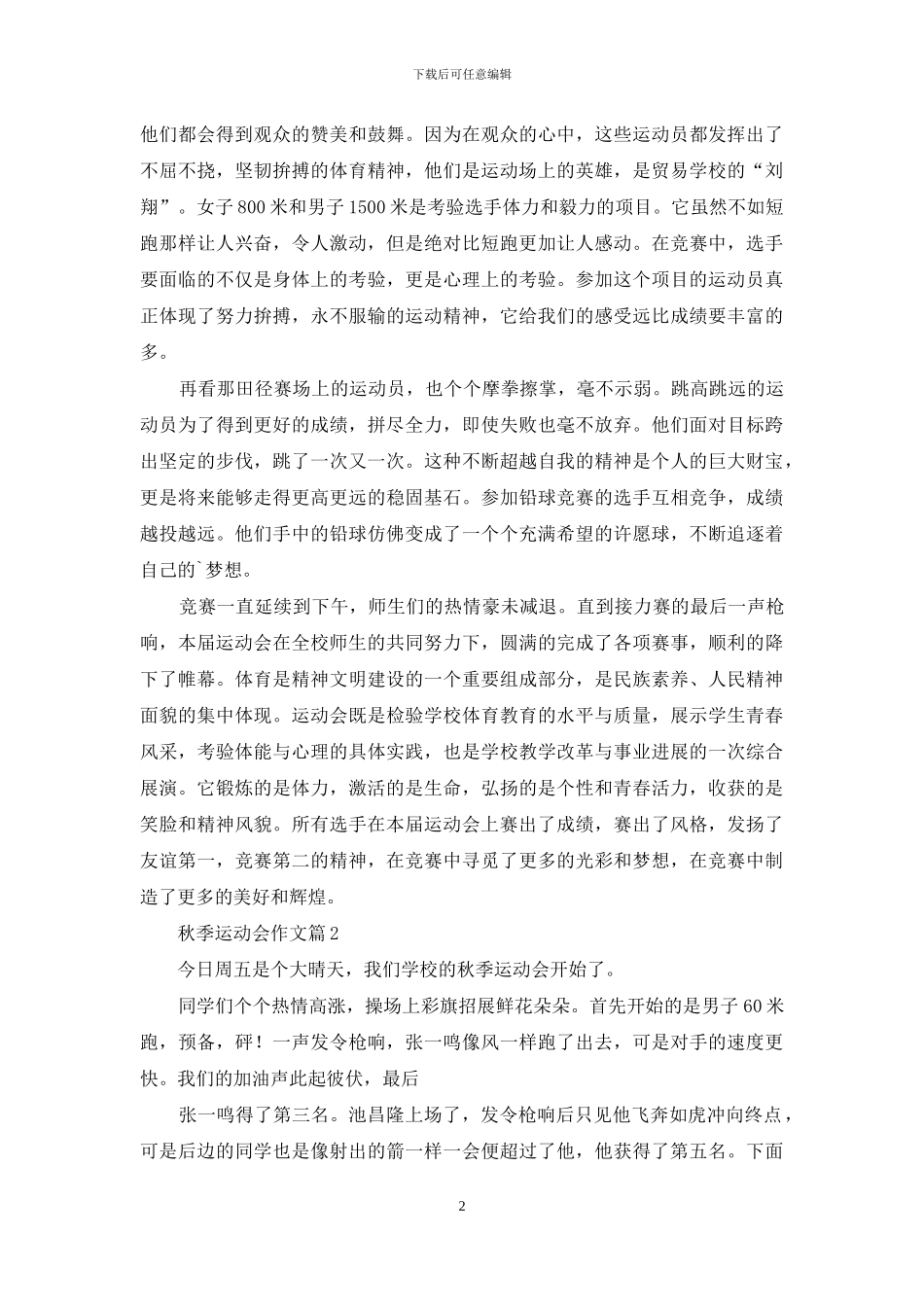 秋季运动会作文三篇_第2页