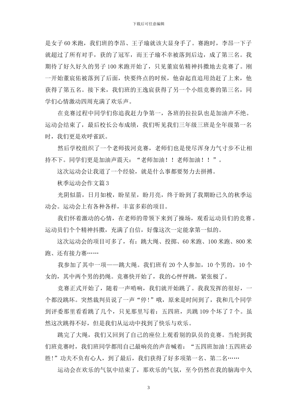 秋季运动会作文三篇_第3页
