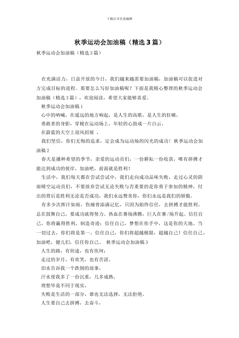 秋季运动会加油稿_第1页