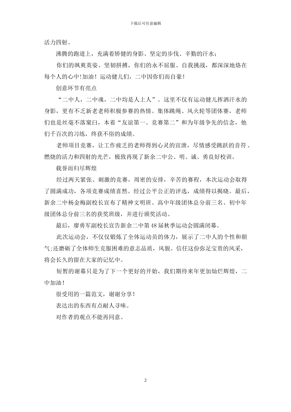 秋季运动会圆满谢幕总结厉兵秣马_第2页