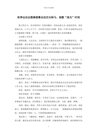 秋季运动会圆满谢幕总结厉兵秣马