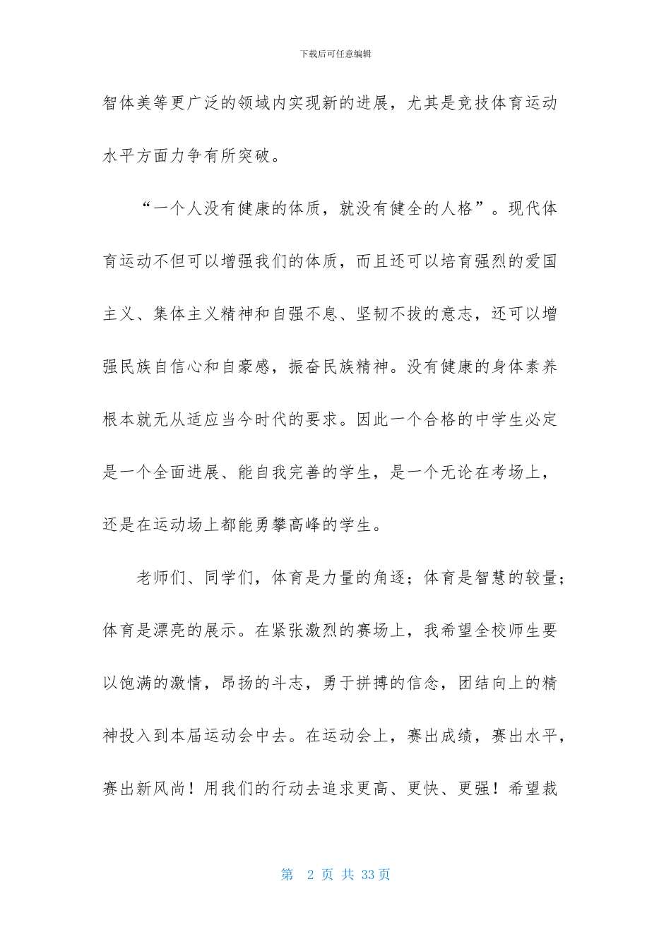 秋季运动会开幕词-1_第2页