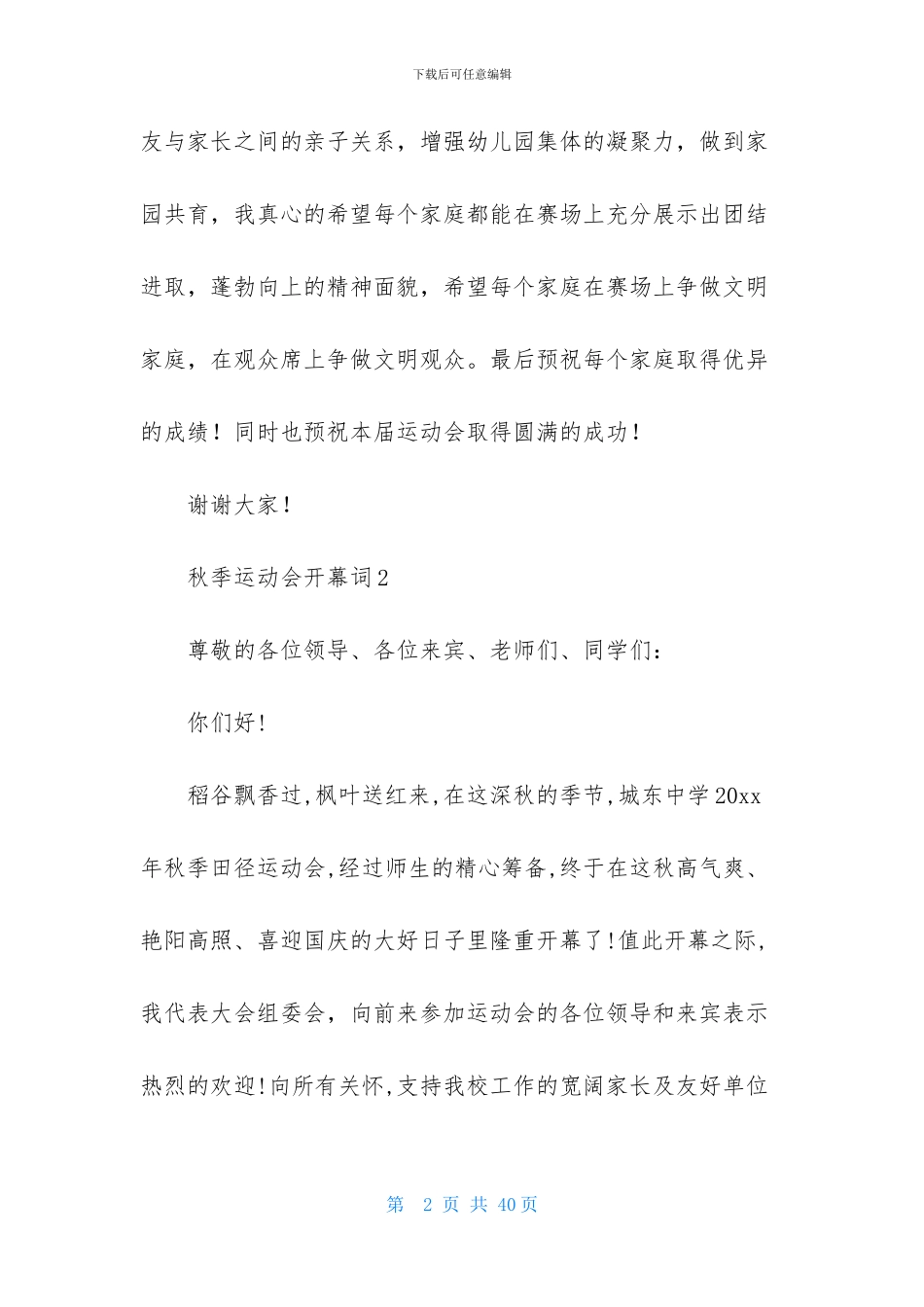秋季运动会开幕词15篇_第2页