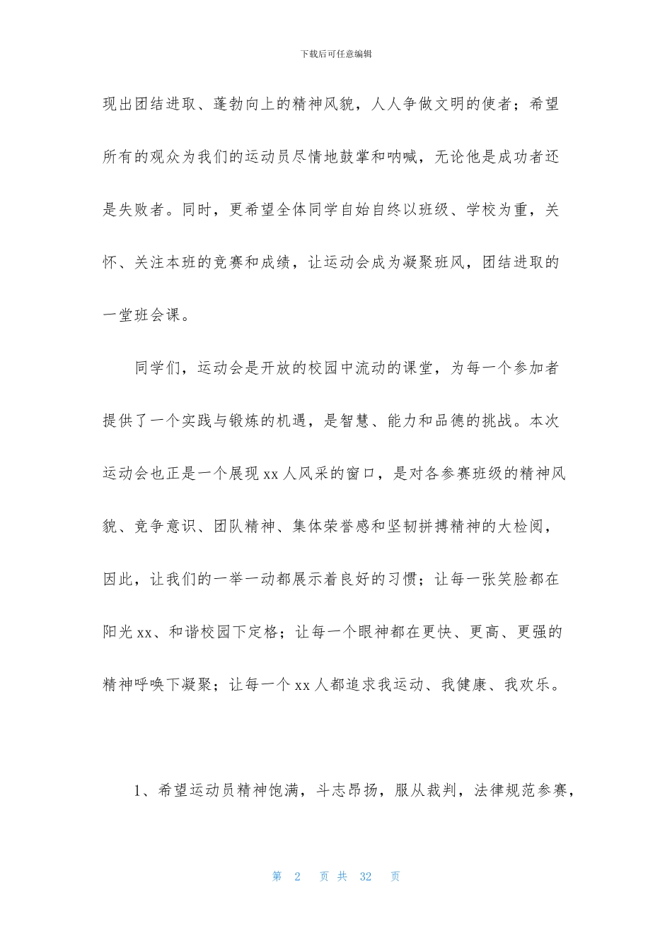 秋季运动会开幕式主持词6篇_第2页