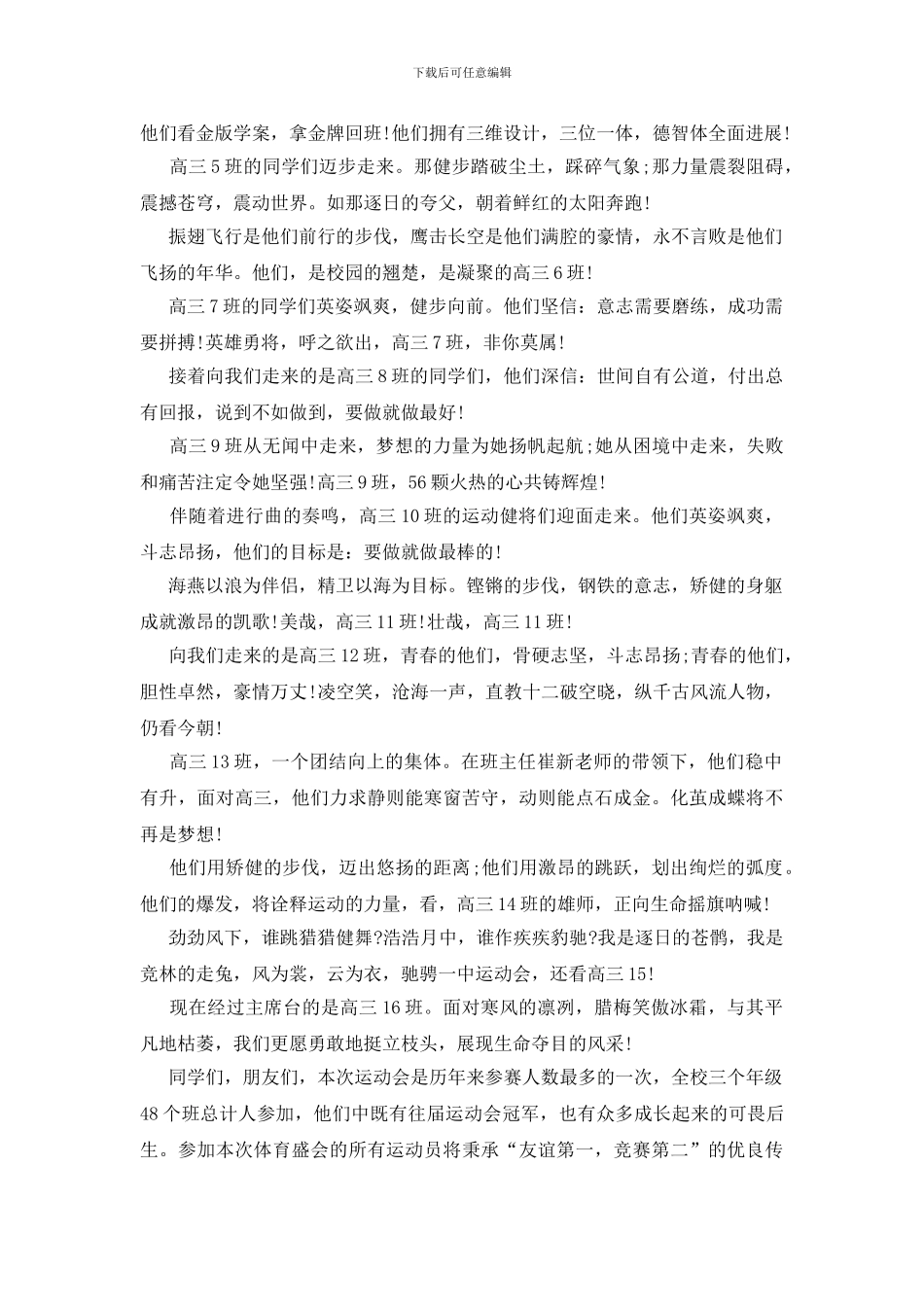 秋季运动会班级入场解说词范文_第2页