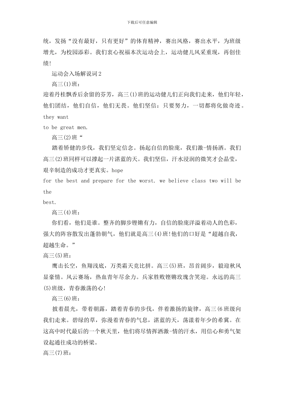 秋季运动会班级入场解说词范文_第3页