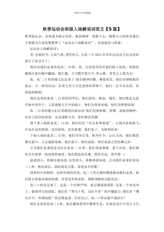 秋季运动会班级入场解说词范文