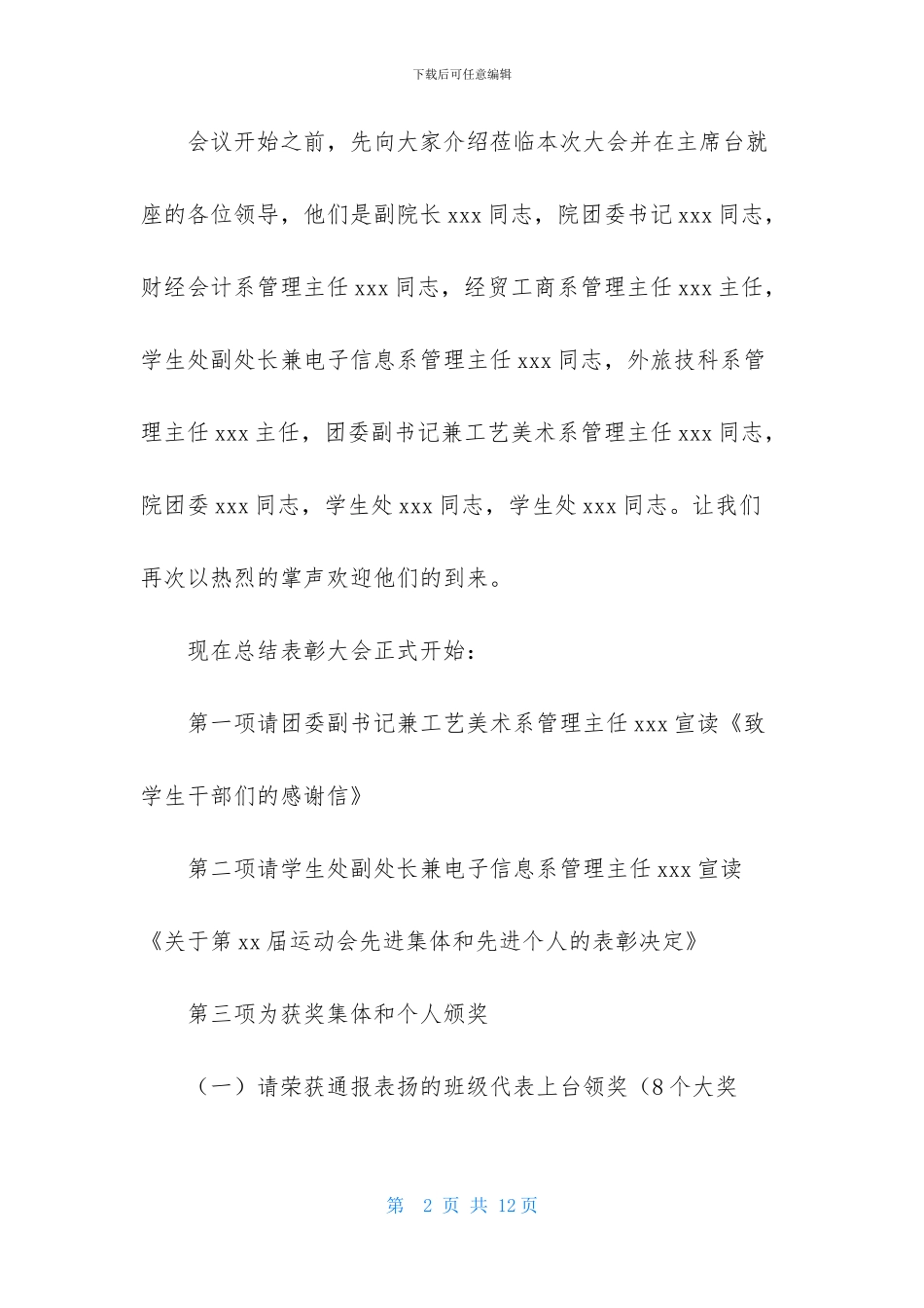 秋季运动会颁奖词_第2页