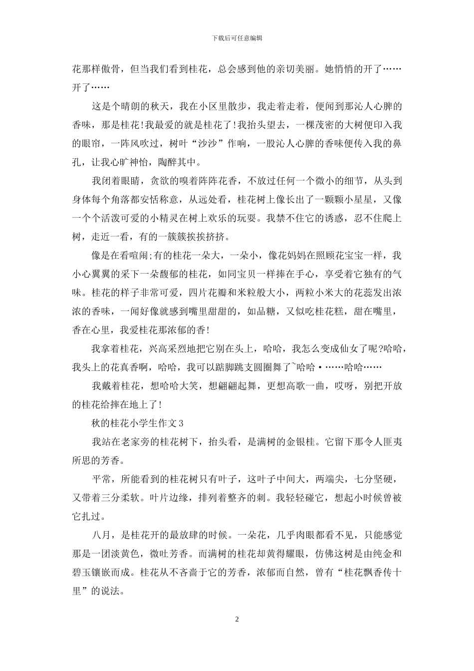 秋桂花小学生作文_第2页