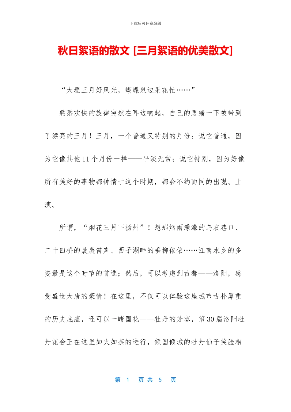 秋日絮语的散文_第1页