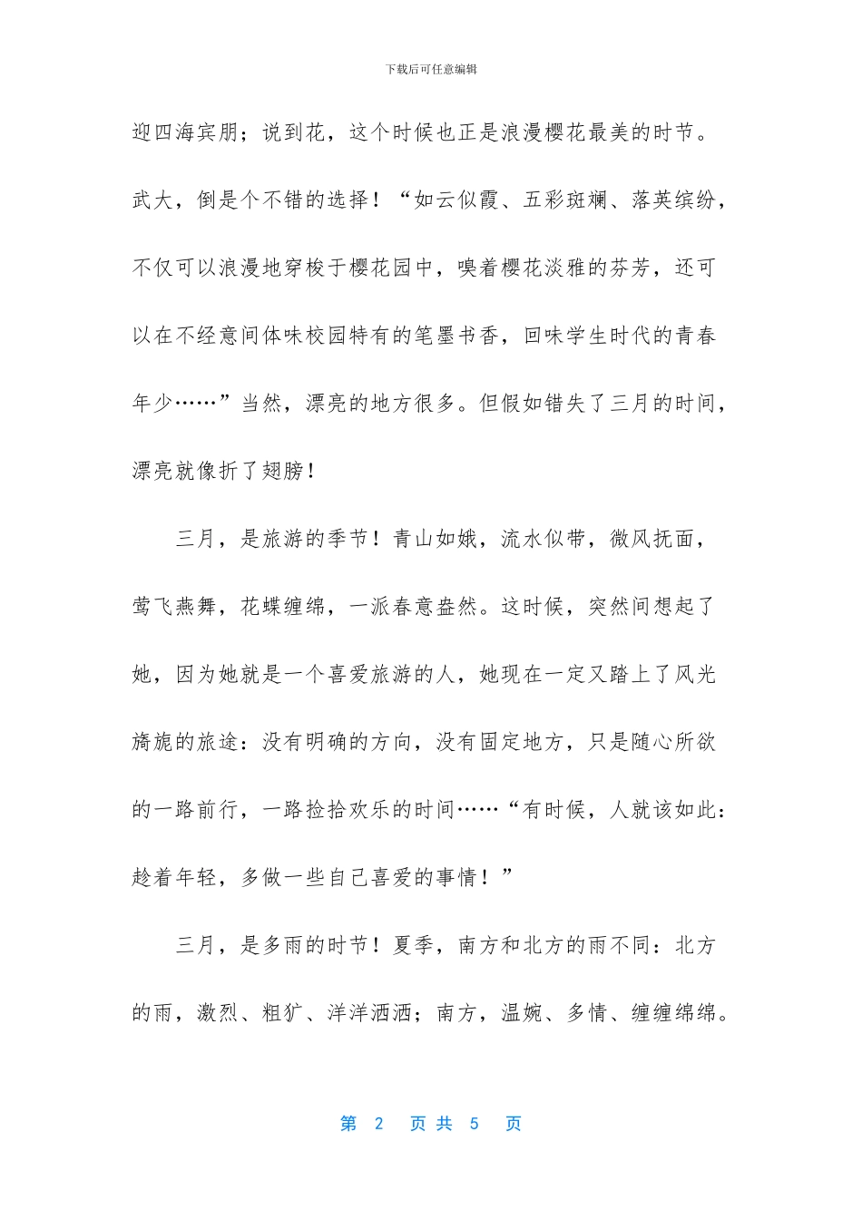 秋日絮语的散文_第2页