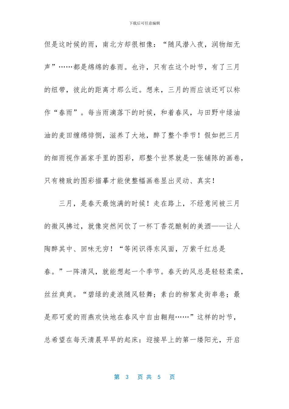 秋日絮语的散文_第3页