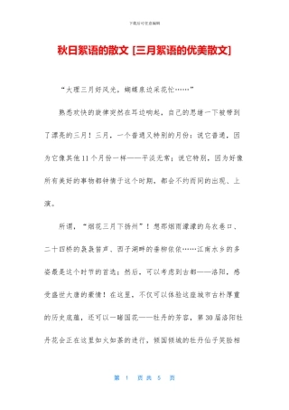 秋日絮语的散文