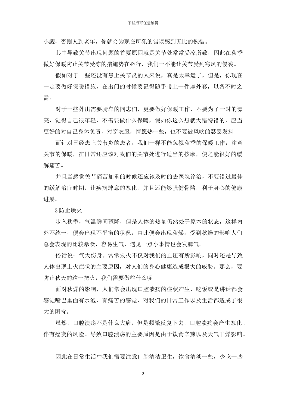 秋季防御小知识_第2页