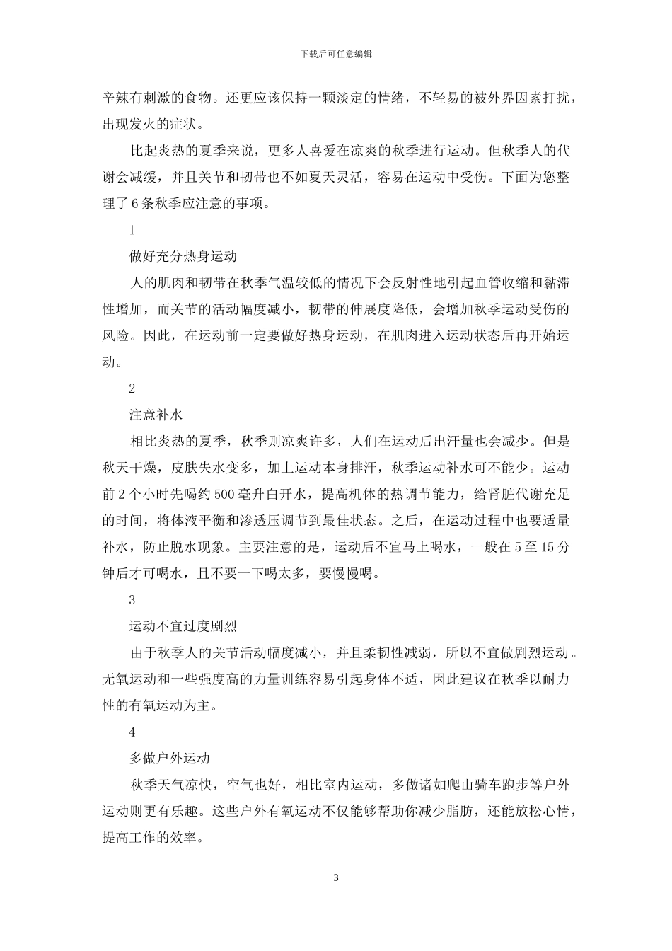 秋季防御小知识_第3页