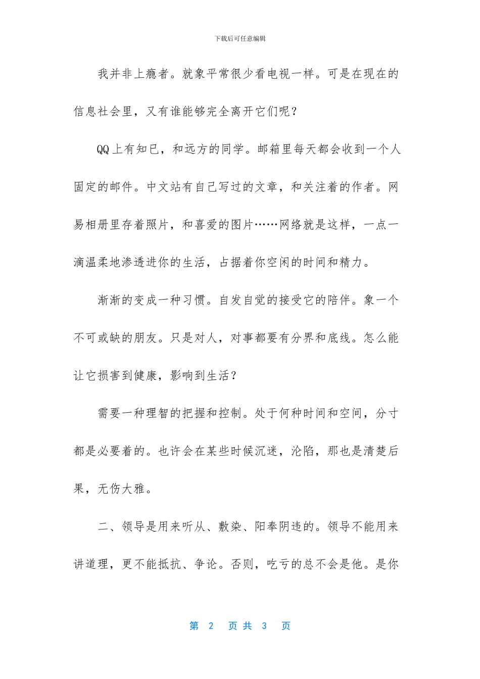 秋日感怀的散文_第2页