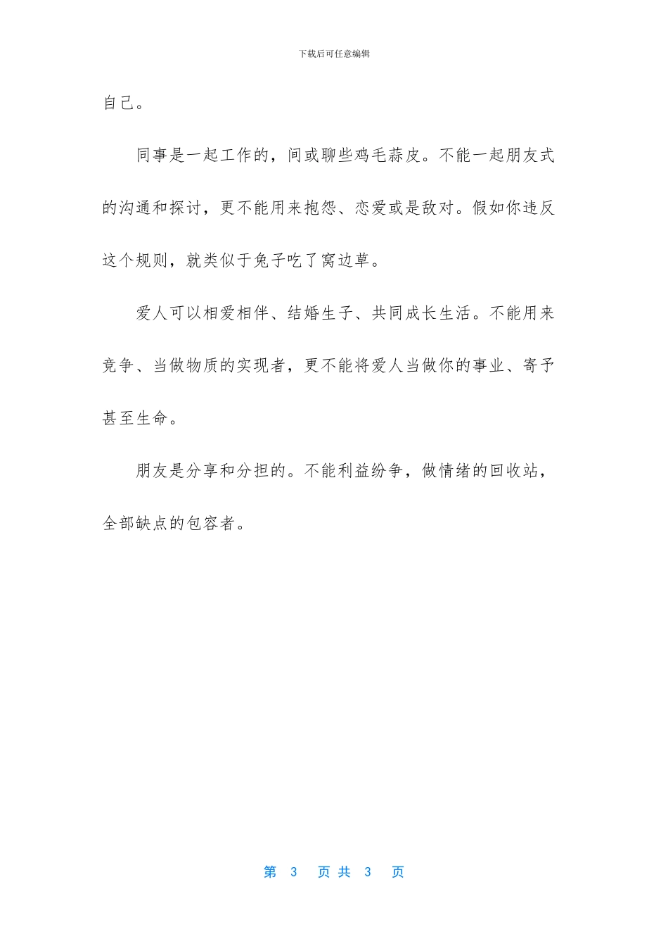 秋日感怀的散文_第3页
