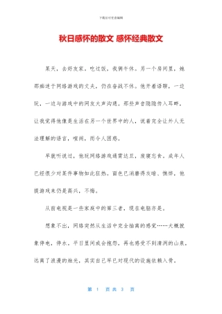 秋日感怀的散文
