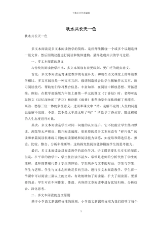 秋水共长天一色