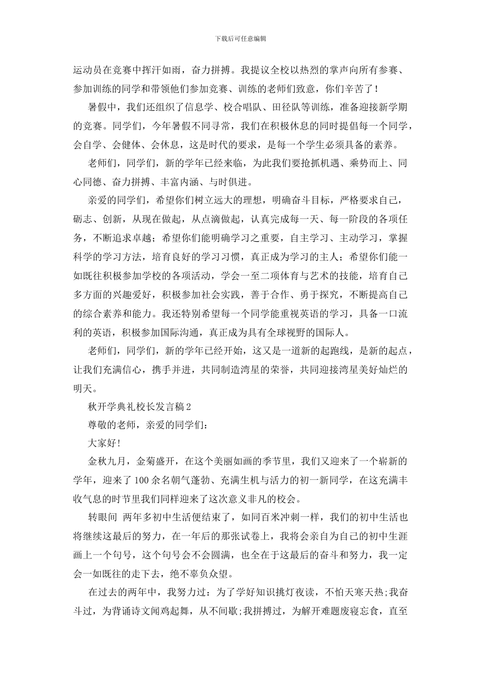 秋开学典礼校长发言稿范文_第2页