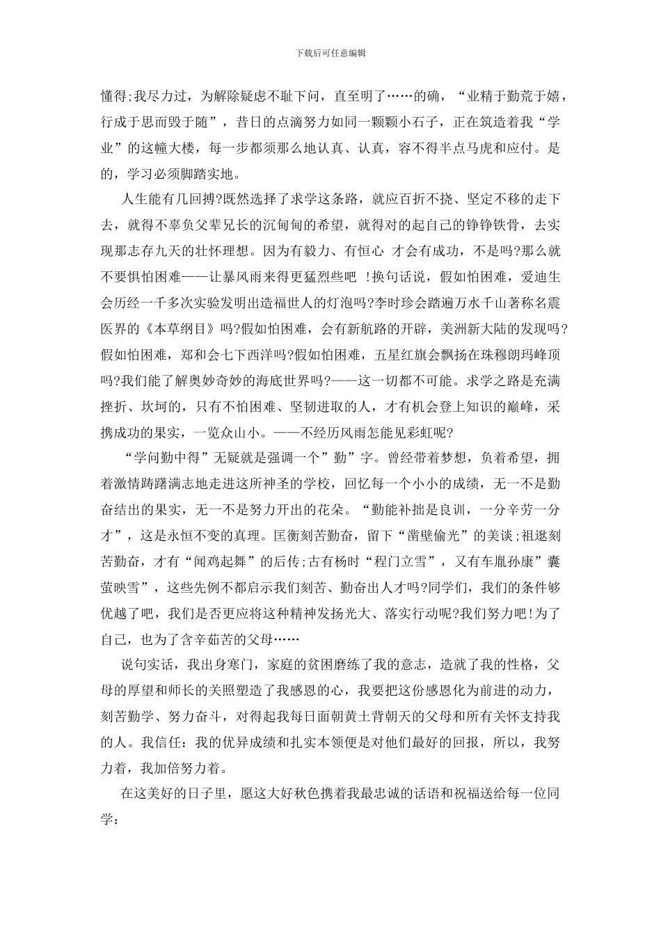 秋开学典礼校长发言稿范文_第3页