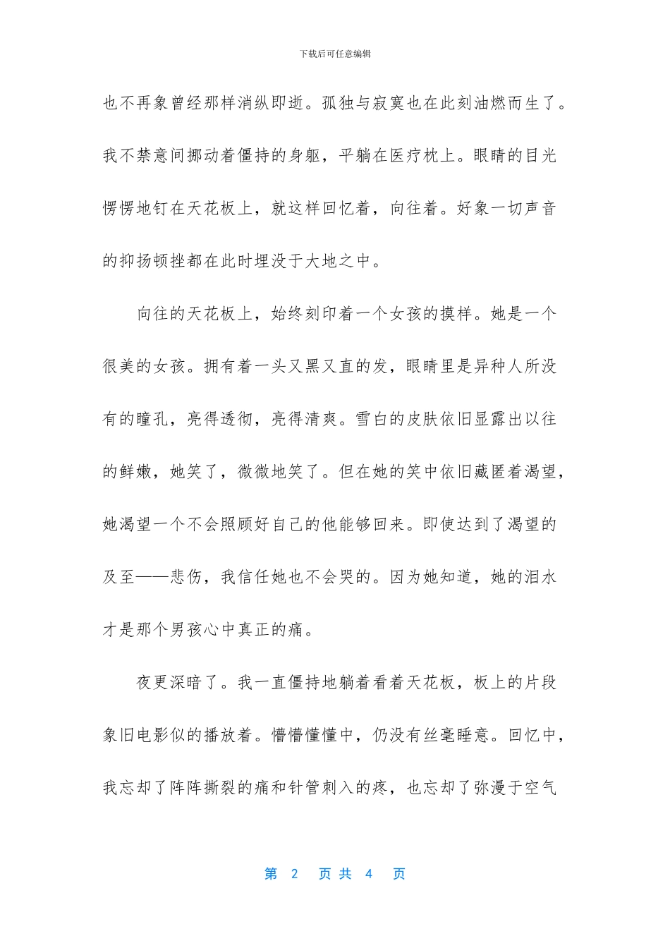 秋浓淡香爱情美文_第2页