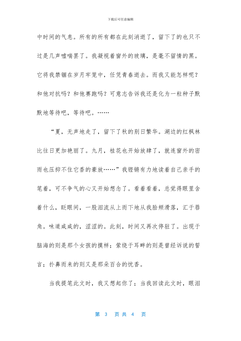 秋浓淡香爱情美文_第3页