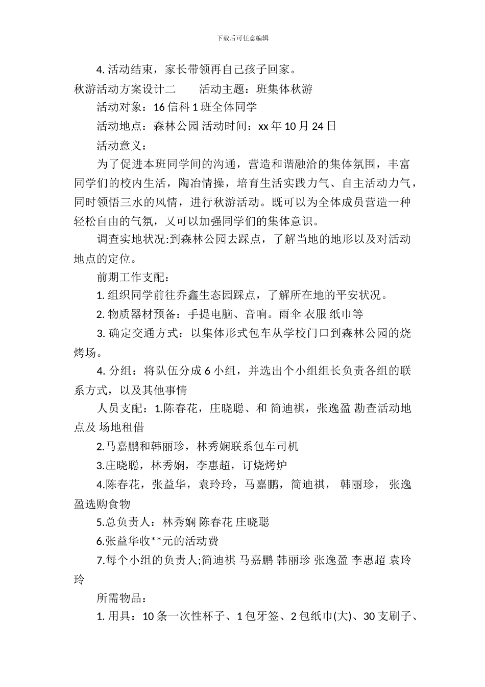 秋游活动方案设计_第3页