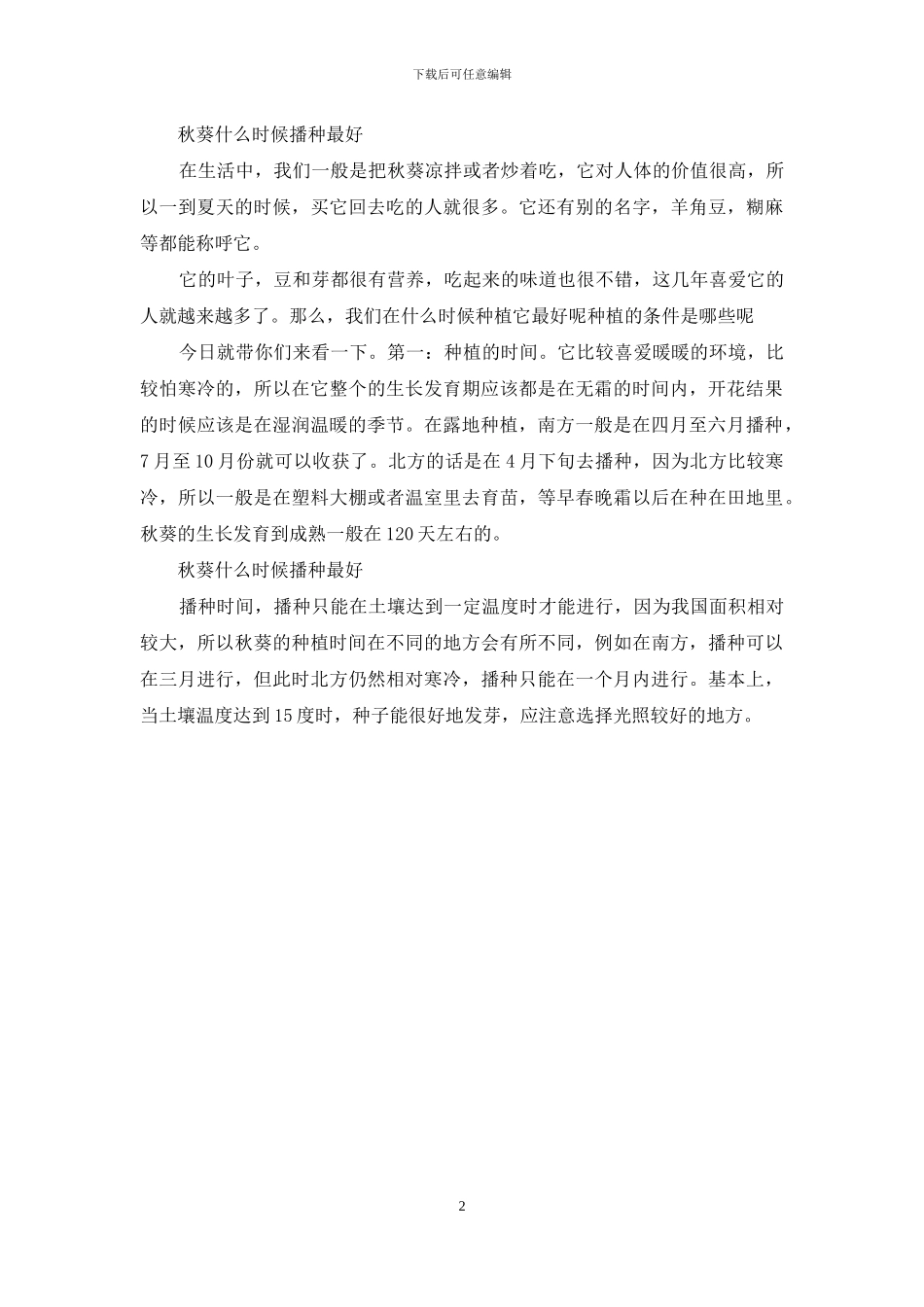 秋葵怎么播种最好_第2页