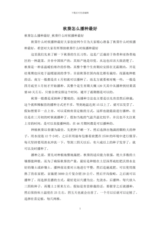 秋葵怎么播种最好