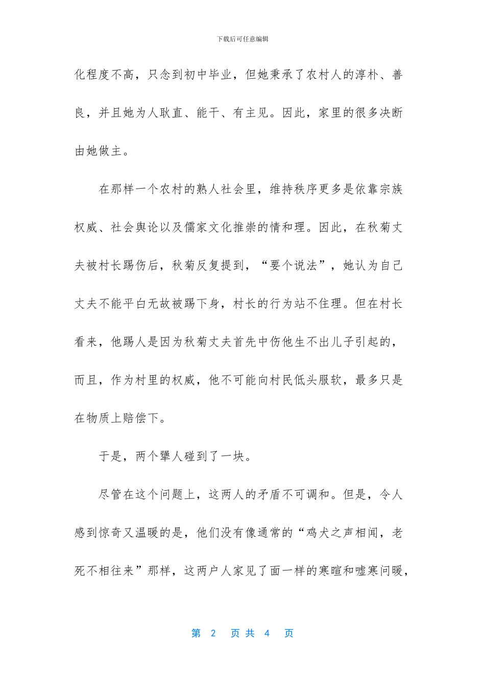 秋菊打官司观后感800_第2页