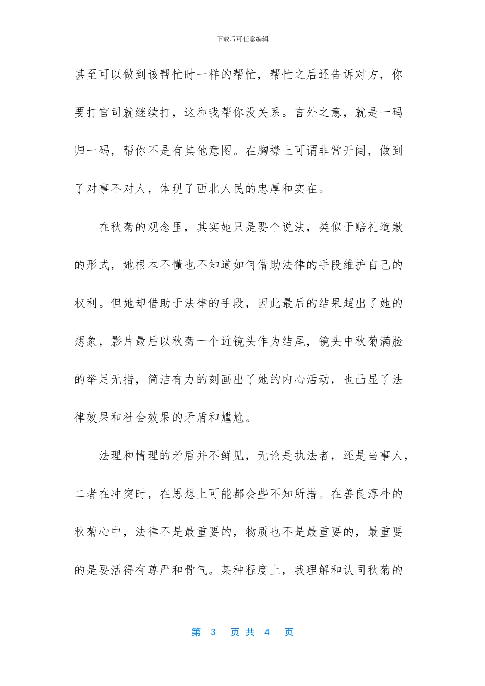 秋菊打官司观后感800_第3页